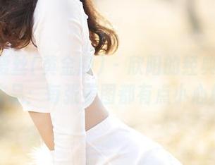 AISS爱丝(黄金版) – 欣阳的经典连身袜作品：每张美图都有点小心机