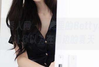Xiuren秀人网 – 图库里的Betty林子欣：让你以为在海边的夏天