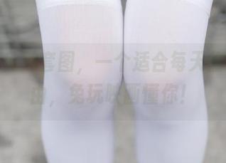 酷女孩免费套图，一个适合每天偷瞥的理由，兔玩映画懂你！