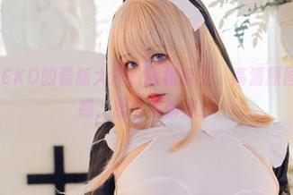 咔喵KANEKO的最新大片：欧根亲王，高清原图不输速度感，胆小者慎点！