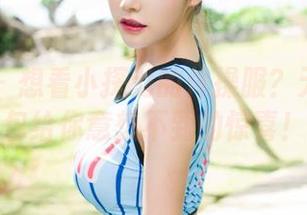 魅妍社 – 想看小探戈的体操服？无圣光图包给你意想不到的惊喜！